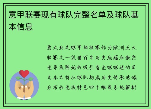 意甲联赛现有球队完整名单及球队基本信息
